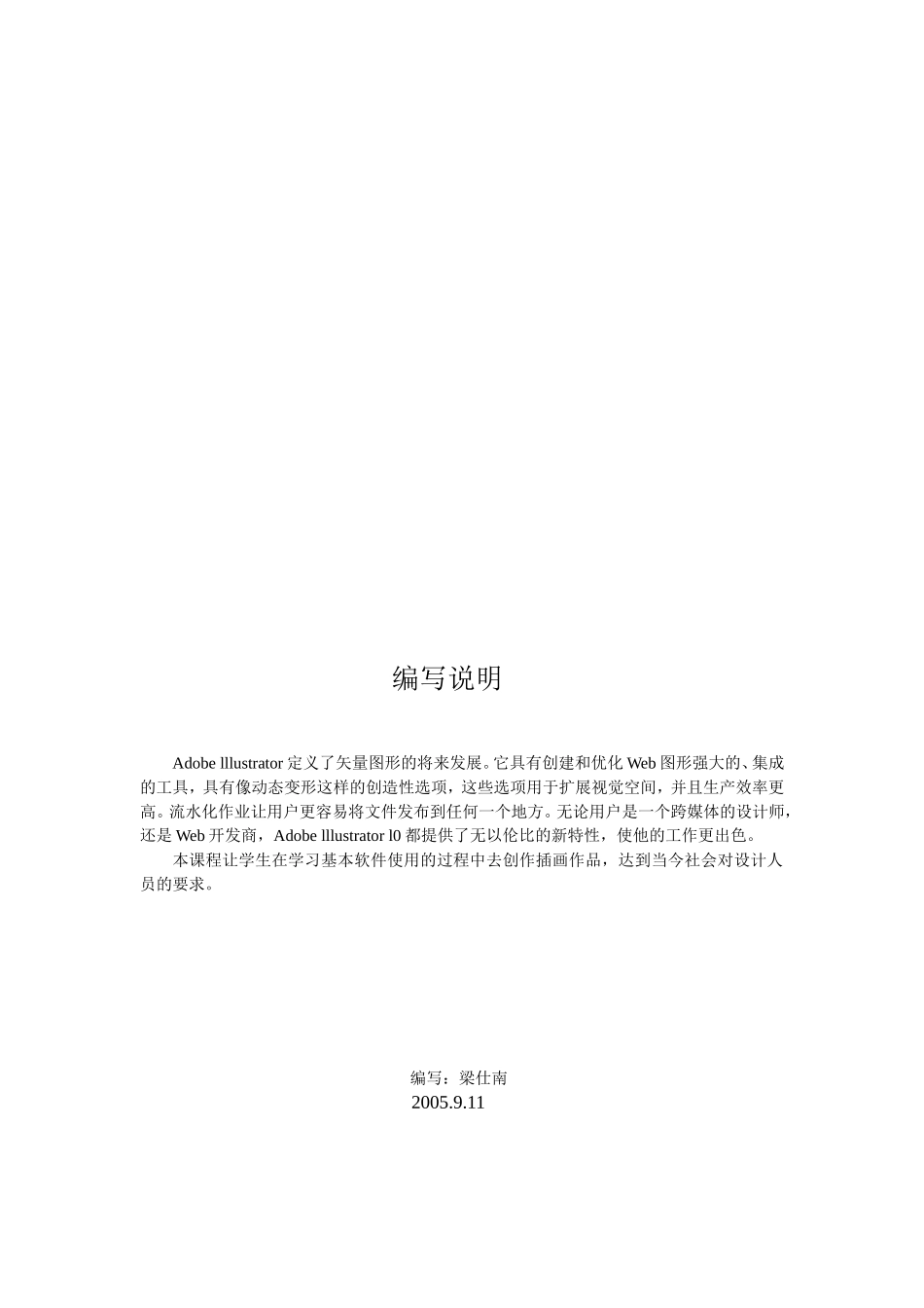《Illustrator》实训指导书_第2页