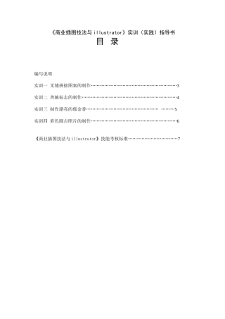 《Illustrator》实训指导书
