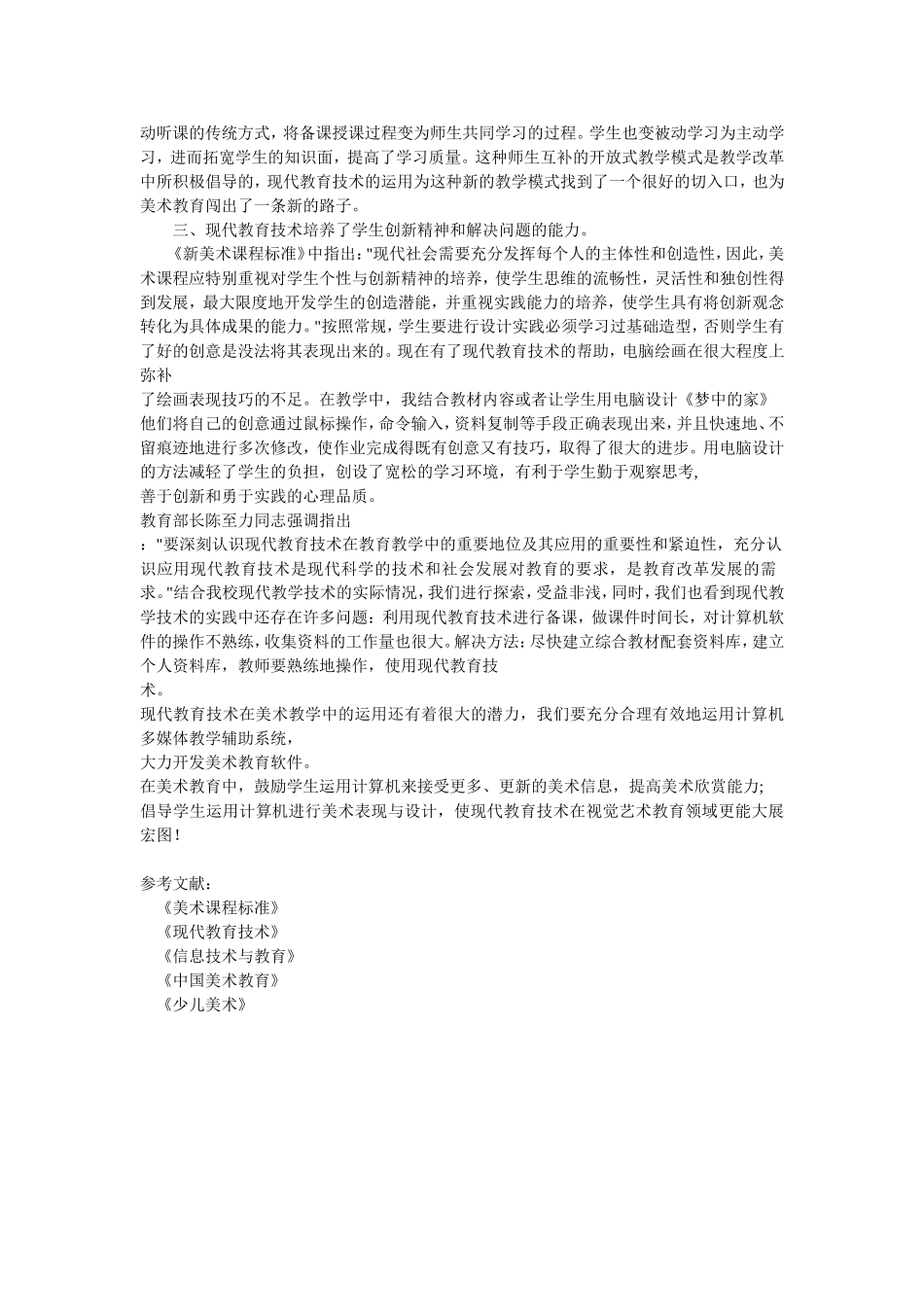 [电教论文]现代教育技术在美术教学中的作用_第2页