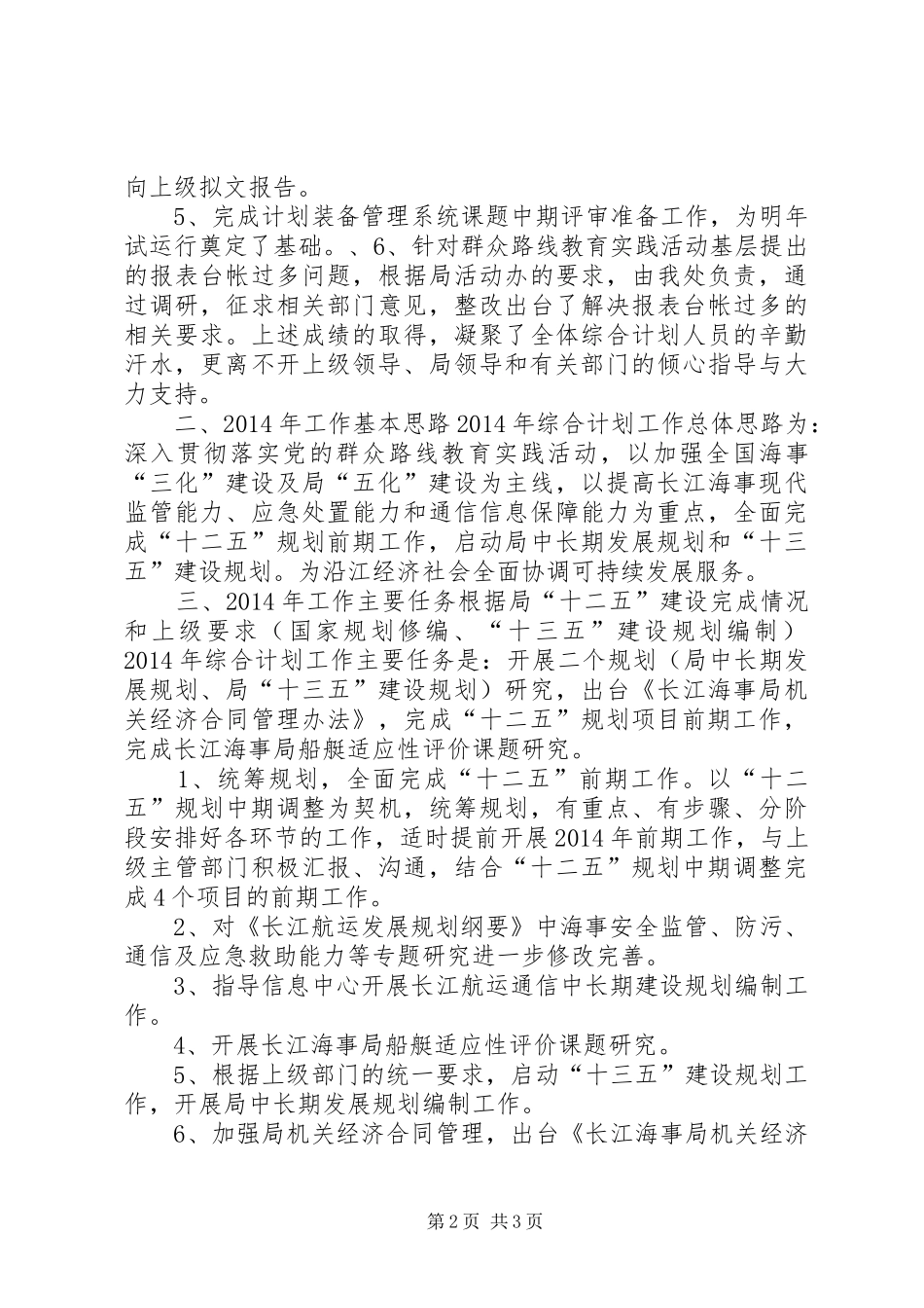 海事局综合处年度工作总结及来年工作计划_第2页