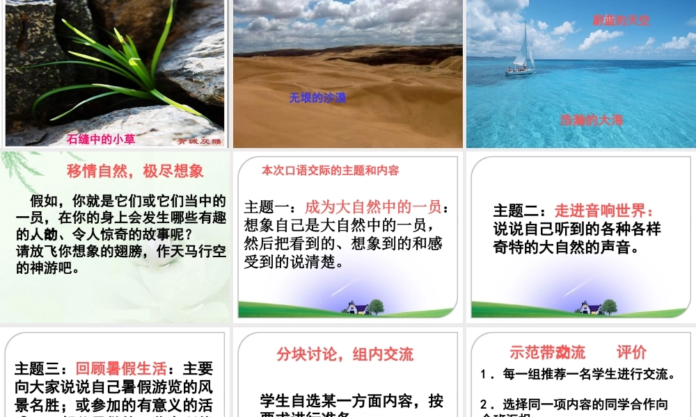 人教版六年级上口语交际习作一