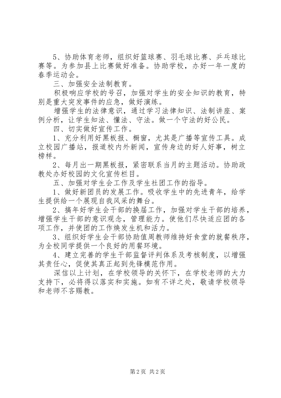 新的一学年团委工作计划_第2页