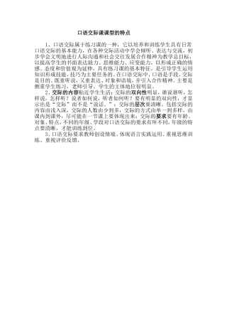 口语交际课课型的特点