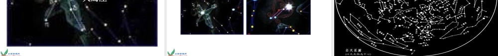（青岛版）五年级科学下册课件夏季星空2