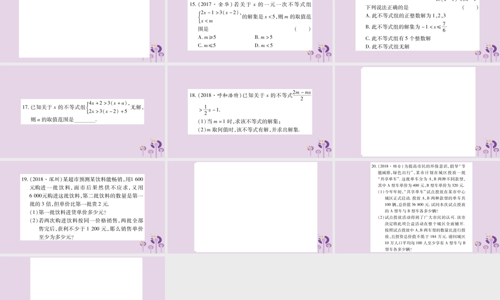中考数学复习 第一轮 考点系统复习 第2章 方程(组)与不等式(组)第4节 一元一次不等式(组)及其应用习题课件
