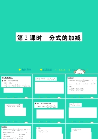 八年级数学下册 第16章(分式)第2课时 分式的加减习题课件 (新版)华东师大版 课件