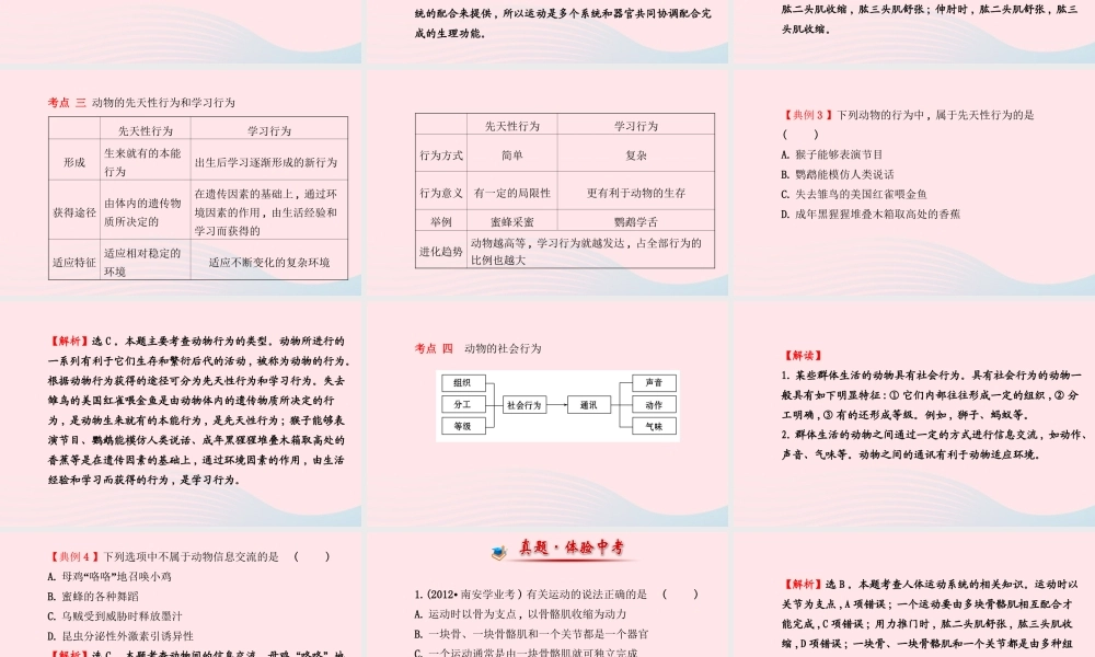 八年级生物上册 阶段专题复习 第五单元 第二、三章课件 (新版)新人教版 课件