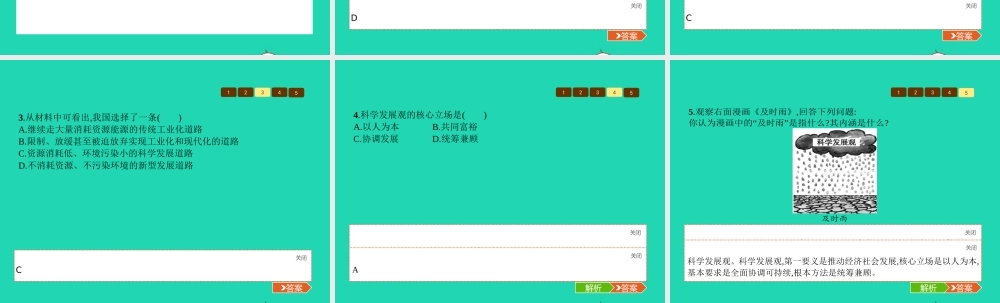 九年级政治全册 第三单元 科学发展 国强民安 31 以人为本 科学发展(第1课时)习题课件 粤教版 课件