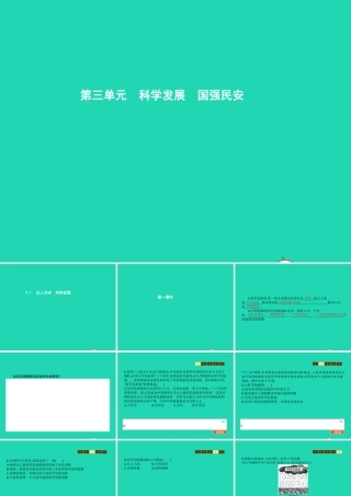 九年级政治全册 第三单元 科学发展 国强民安 31 以人为本 科学发展(第1课时)习题课件 粤教版 课件