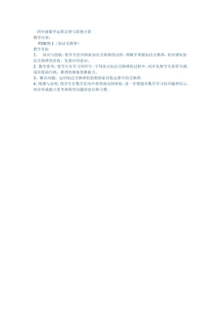 四年级数学运算定律与简便计算