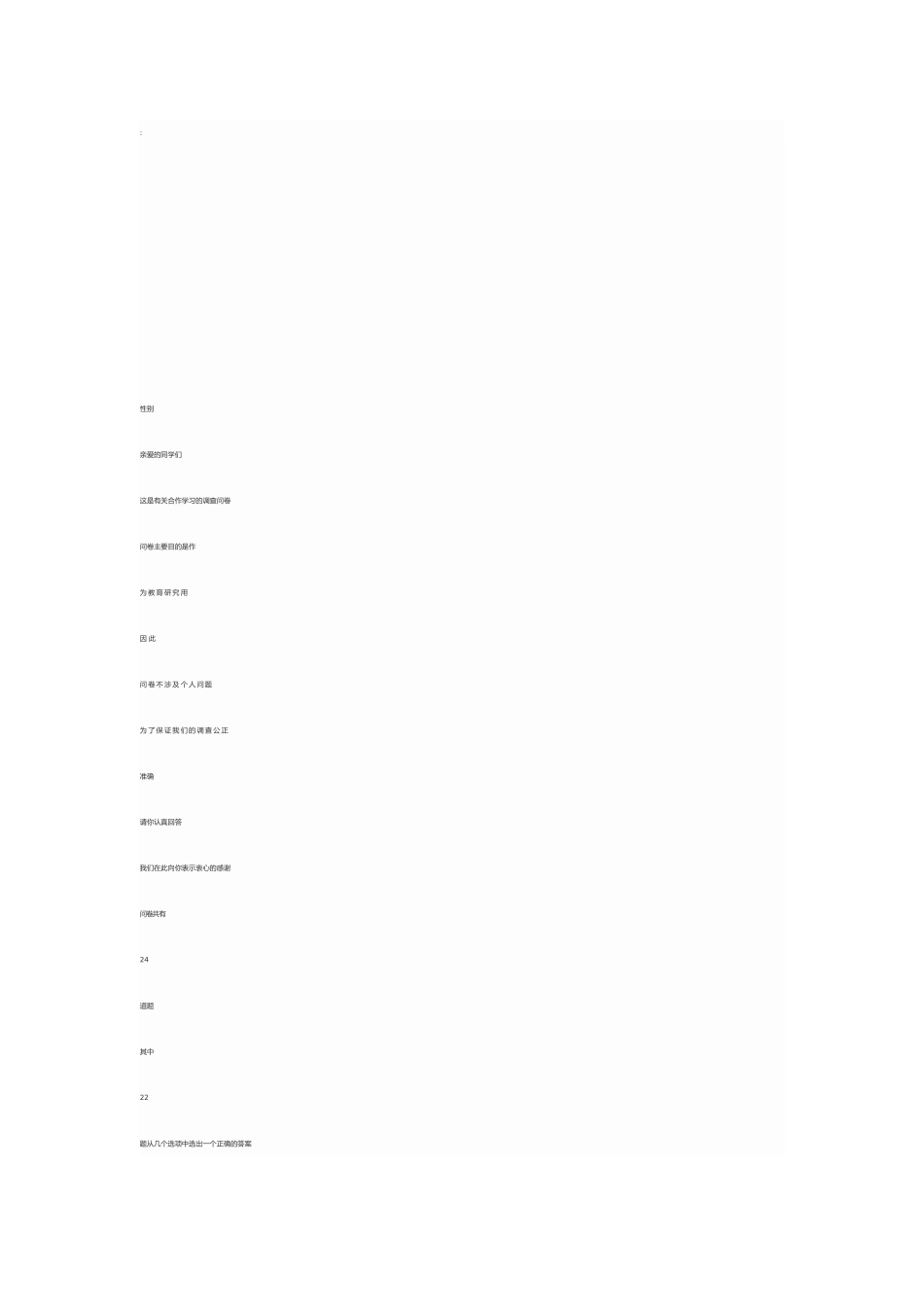 小学语文合作学习状况调查问卷_第2页