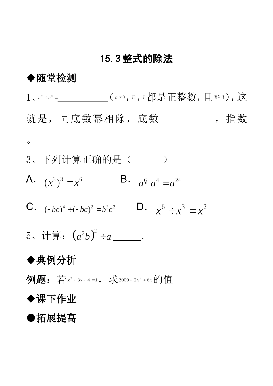 整式的除法练习_第1页