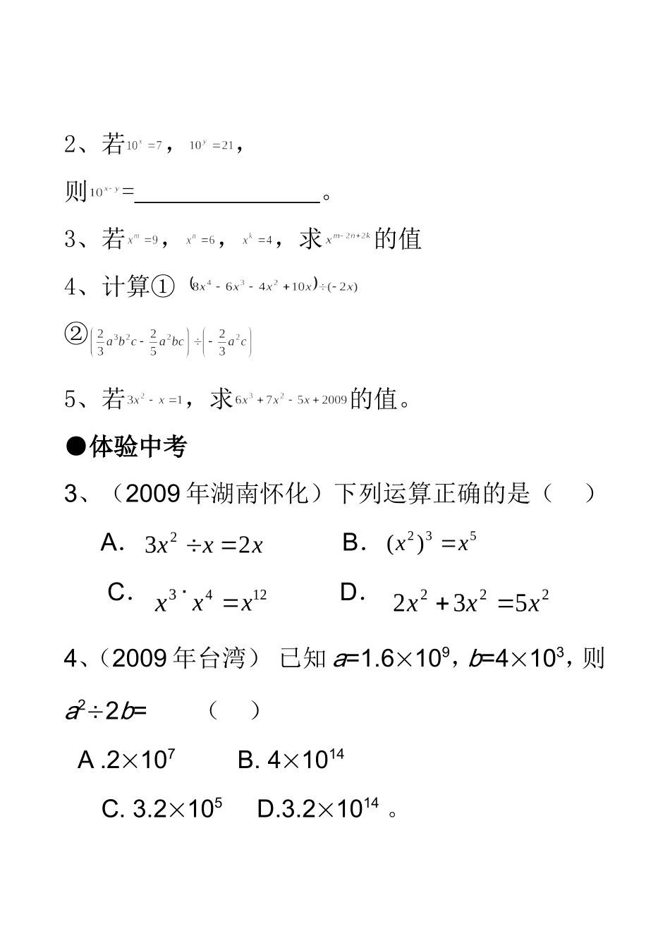 整式的除法练习_第2页
