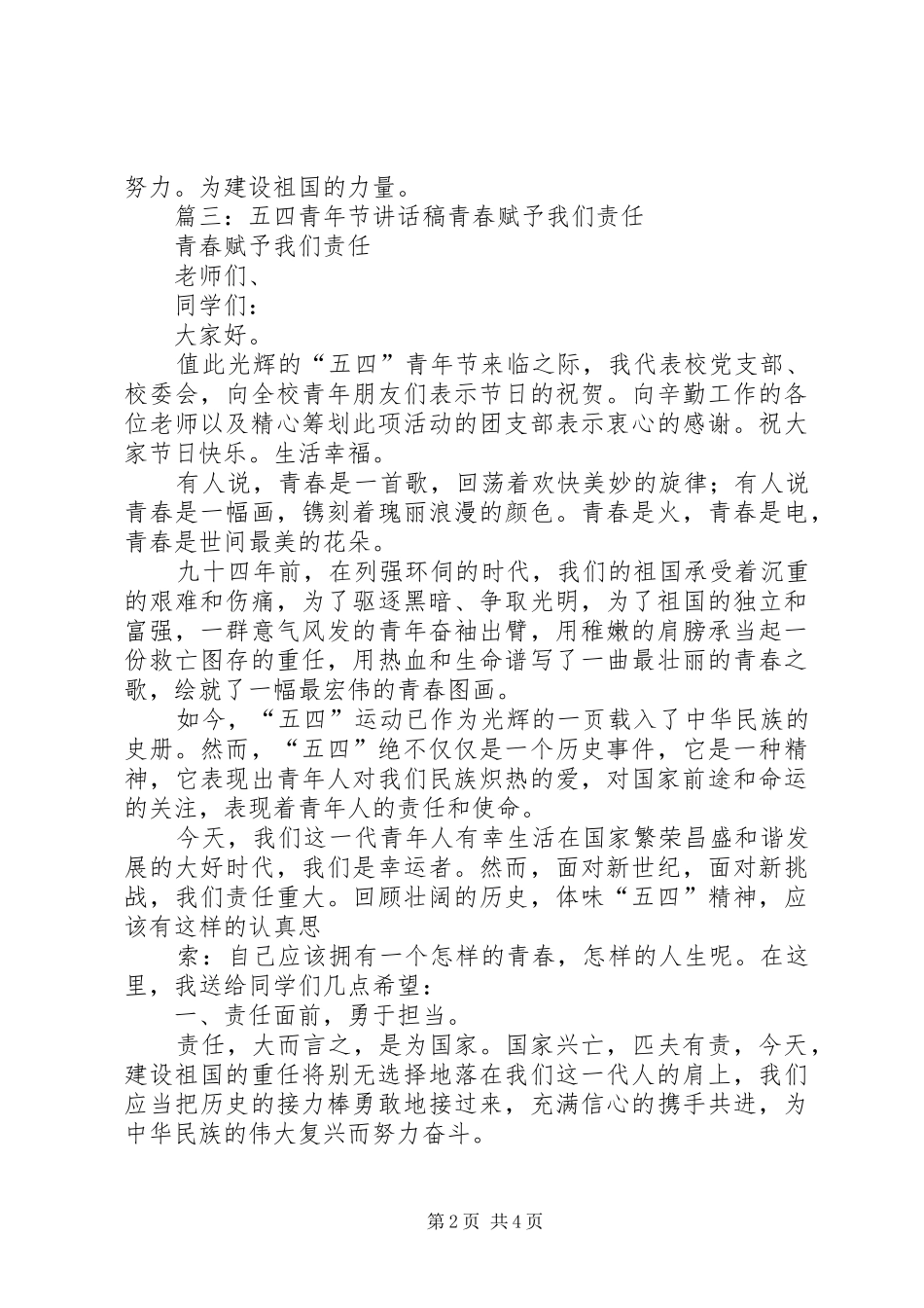 篇一：五四青年节领导讲话_第2页