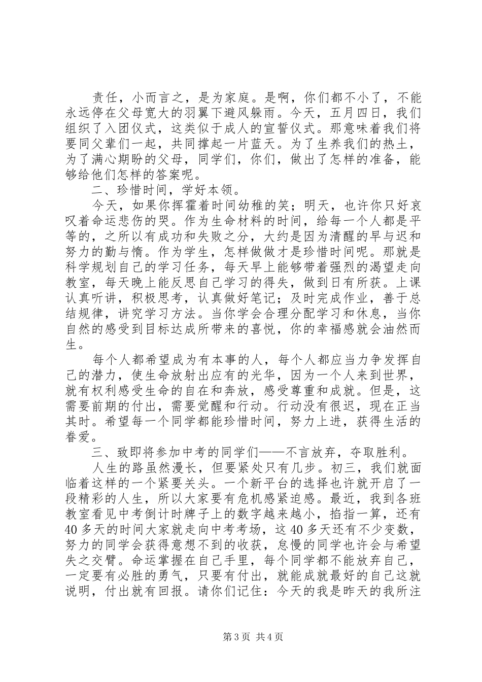 篇一：五四青年节领导讲话_第3页