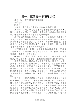 篇一：五四青年节领导讲话