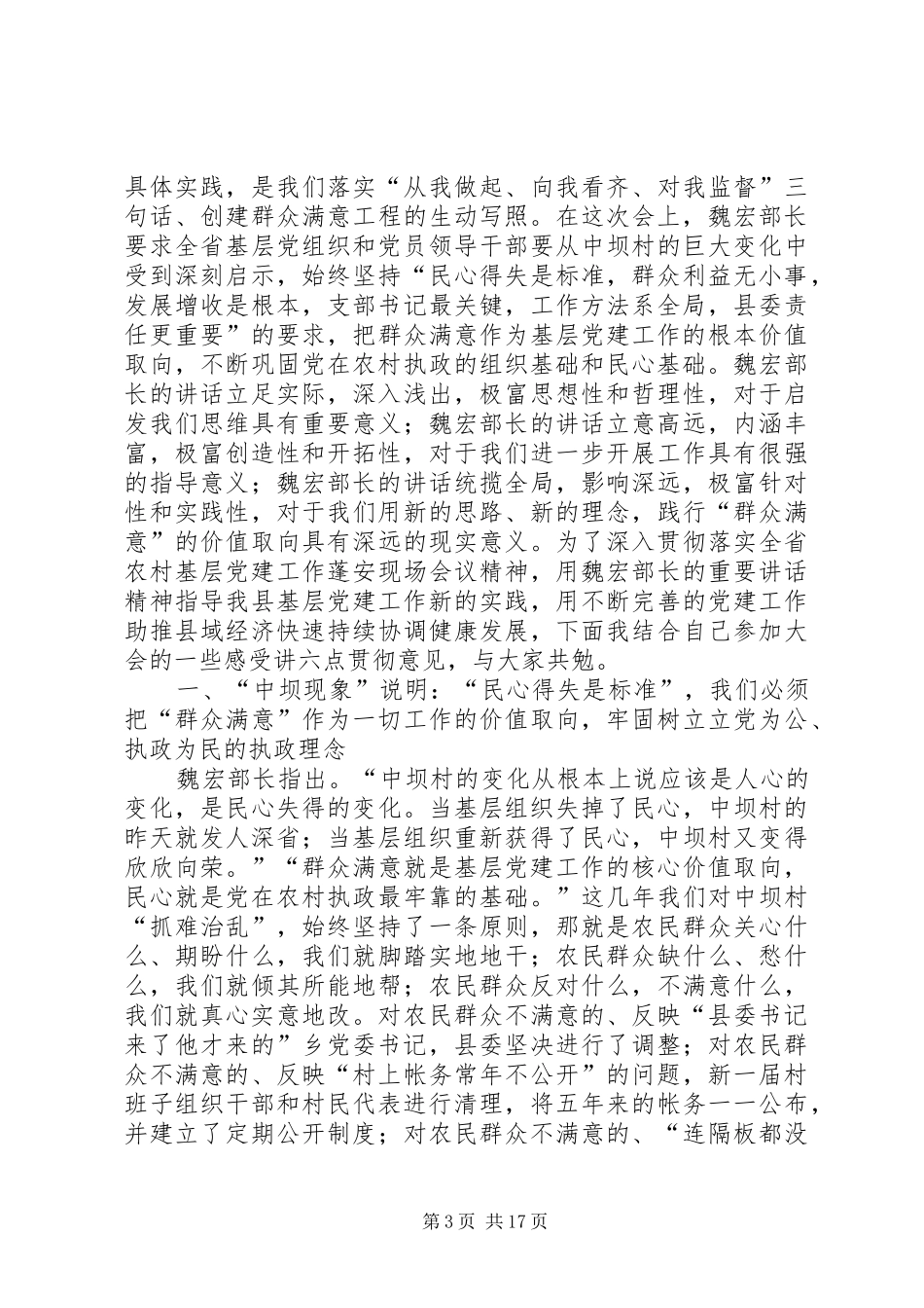 在全县农村基层党支部书记培训大会上的讲话_第3页