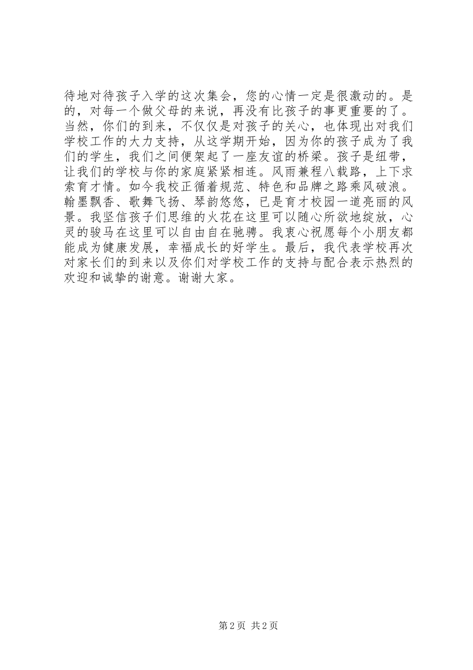 小学开学典礼校长讲话_第2页