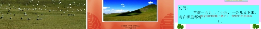 草原PPT课件