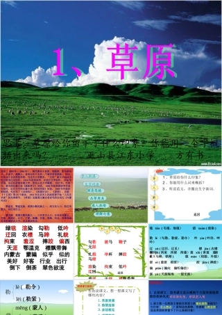 草原PPT课件