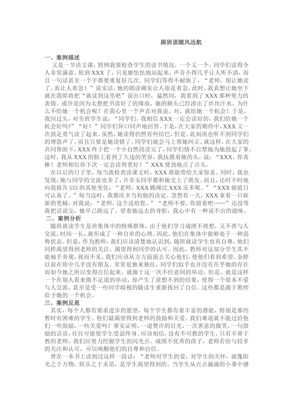 跟班读随风远航_第1页