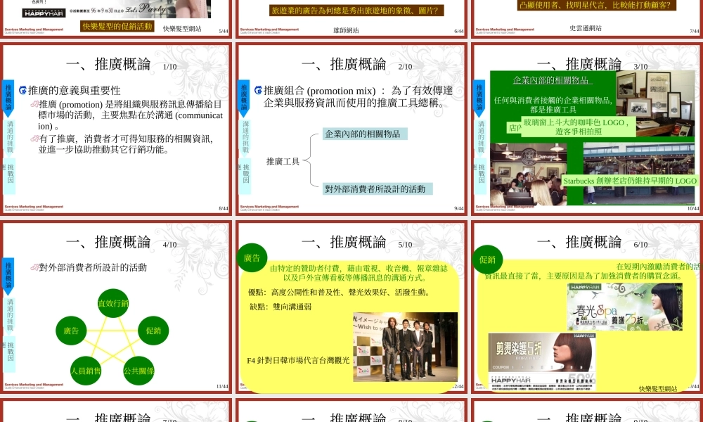 12服务的推广与沟通