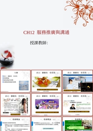 12服务的推广与沟通