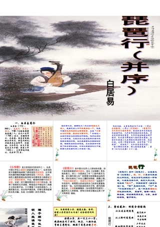 琵琶行课件(1)