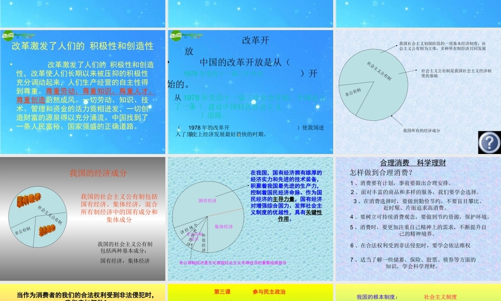 九年级政治 第一单元 感受时代脉动复习课件 北师大版 课件