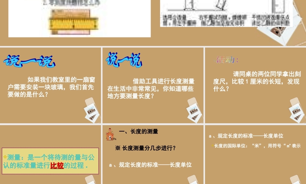 七年级科学上册(长度和体积的测量)课件9 浙教版 课件