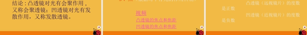 八年级物理上册 3.1透镜课件课件 人教新课标版 课件