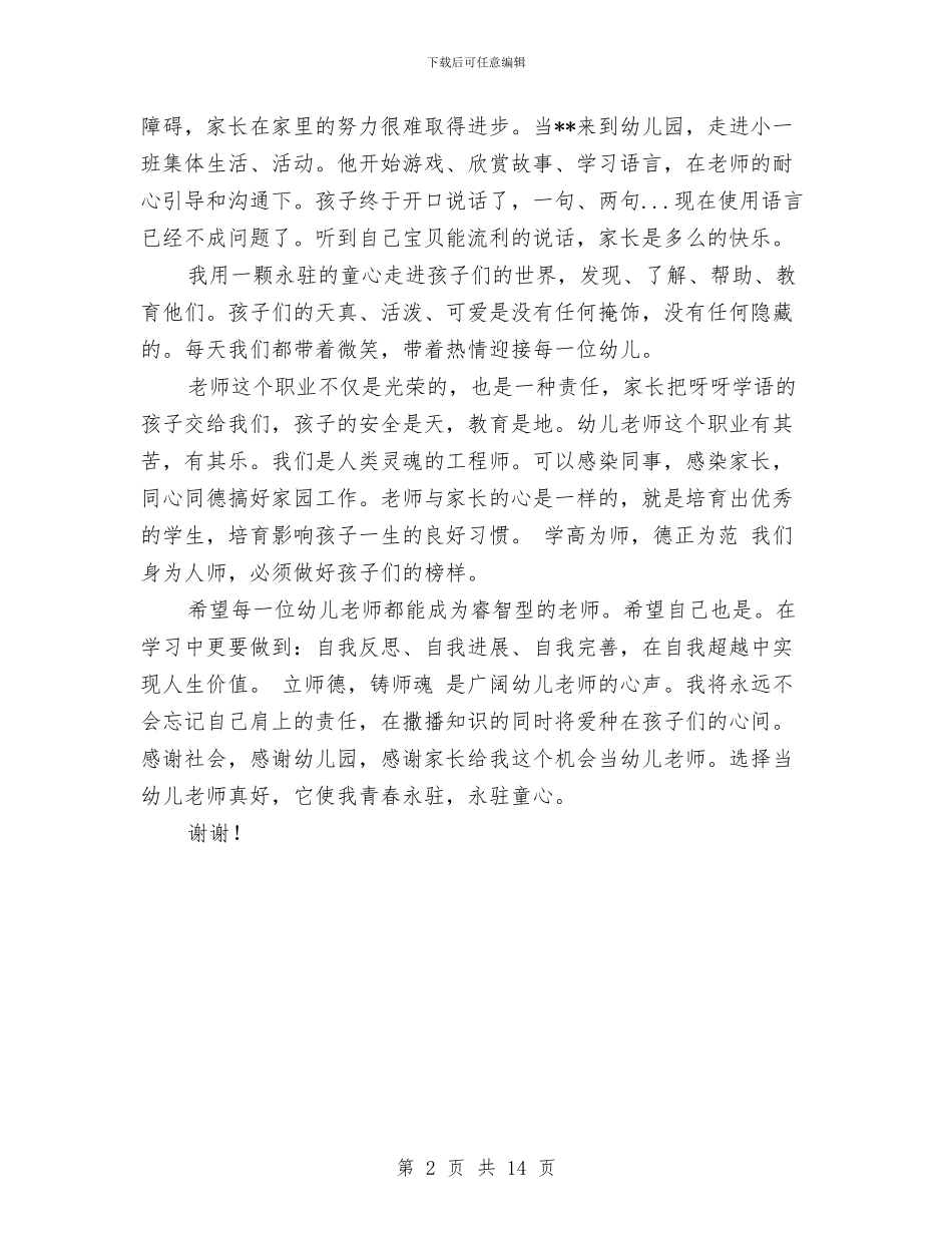 幼儿园爱与责任演讲稿二与幼儿园爱卫工作计划汇编_第2页