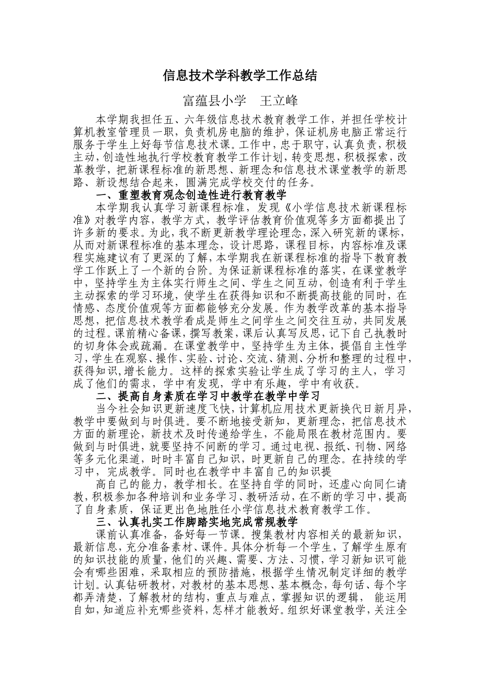 信息技术学科教学工作总结_第1页