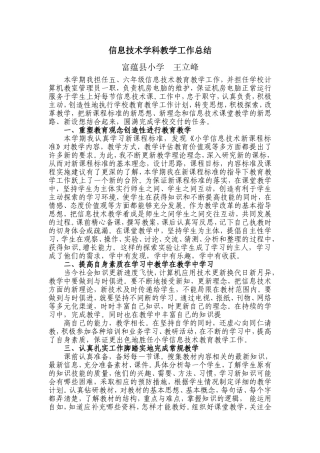 信息技术学科教学工作总结