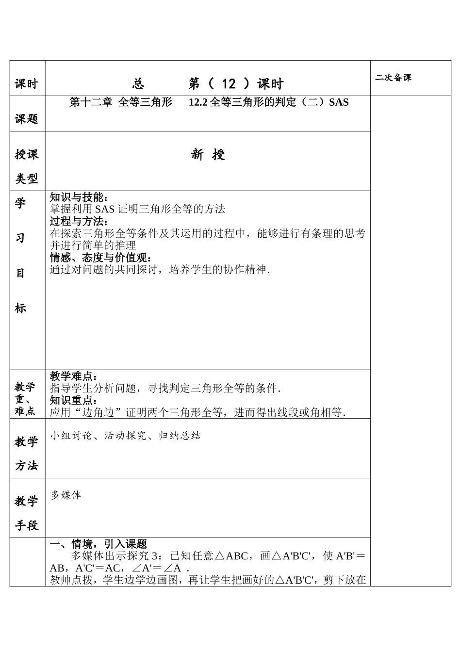 全等三角形的判定二SAS_第1页