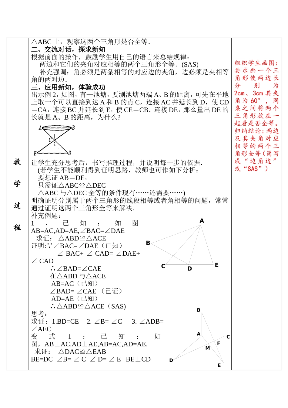 全等三角形的判定二SAS_第2页