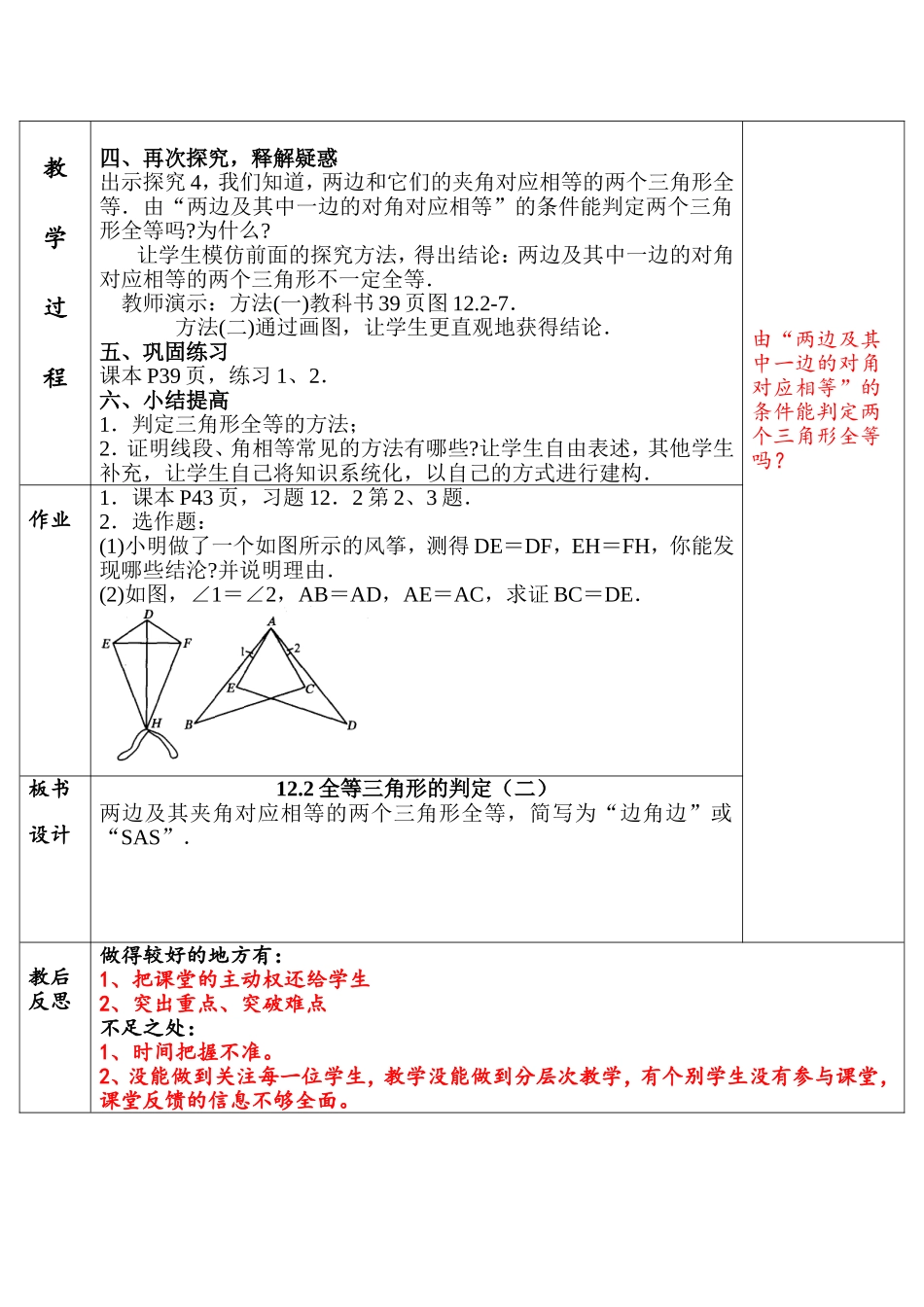 全等三角形的判定二SAS_第3页