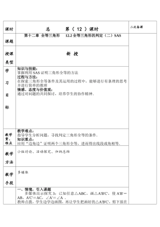 全等三角形的判定二SAS