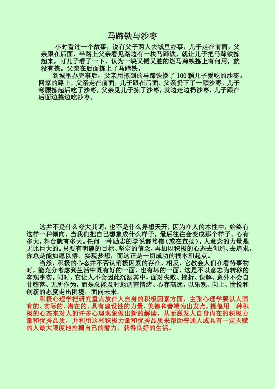 马蹄铁与沙枣_第1页