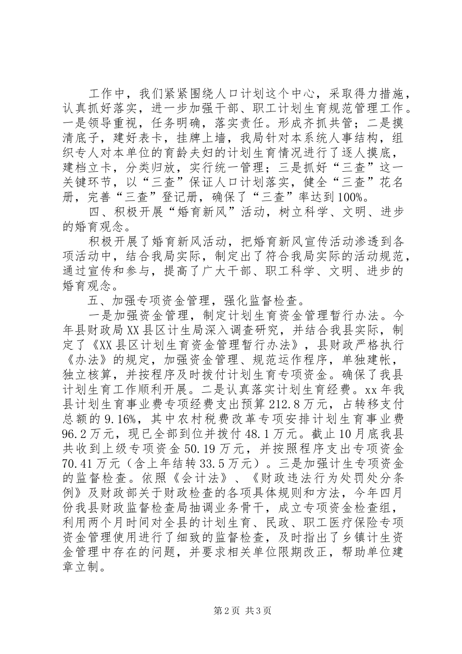 财政局XX年计划生育工作总结_第2页