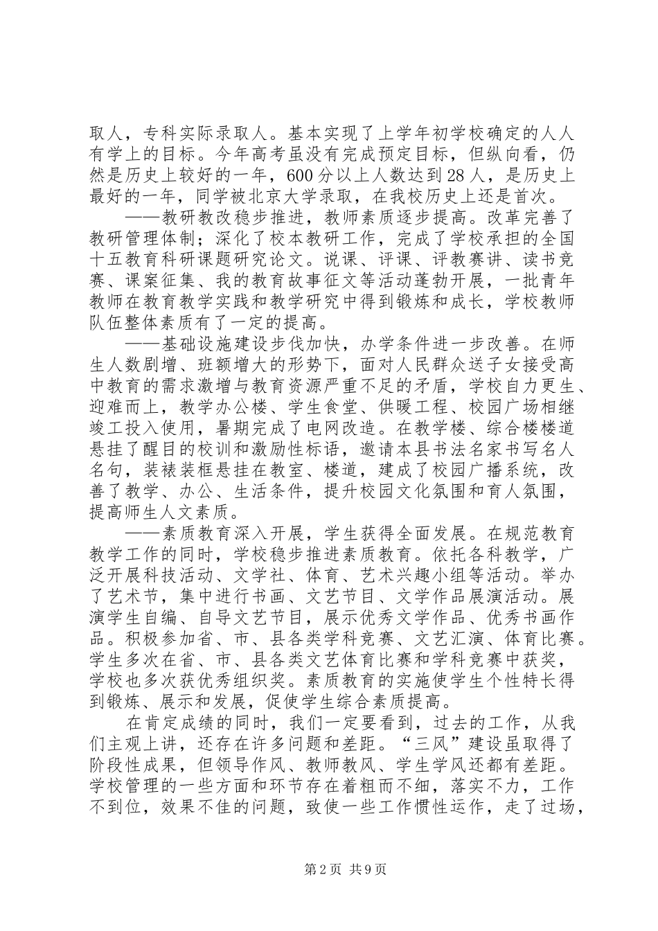 开学典礼暨表彰大会上的讲话_第2页