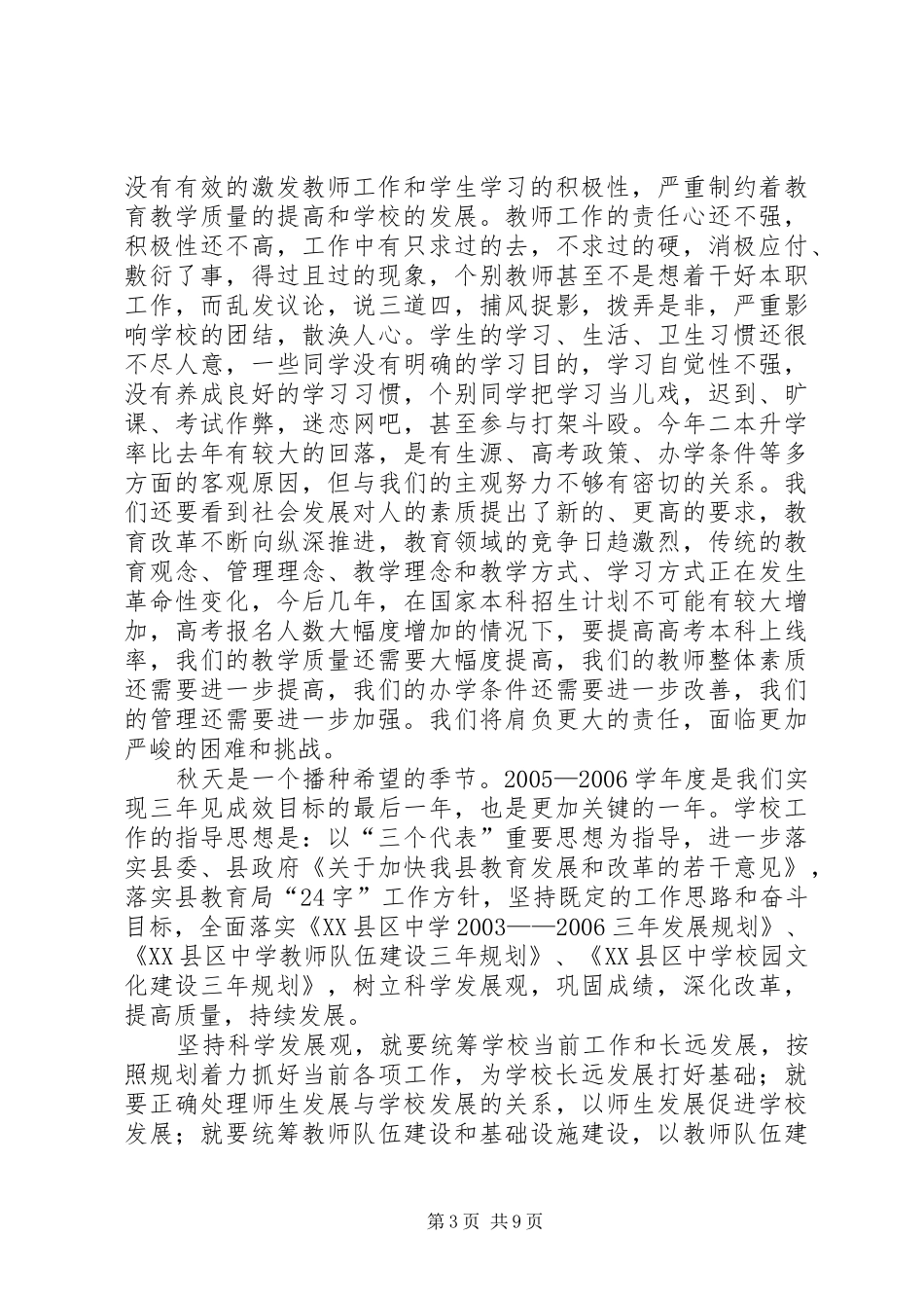 开学典礼暨表彰大会上的讲话_第3页