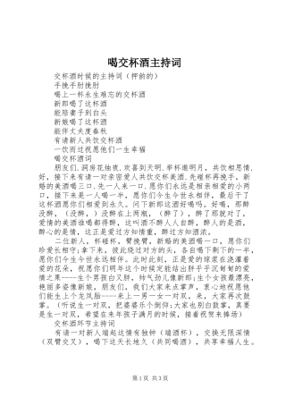 喝交杯酒主持词