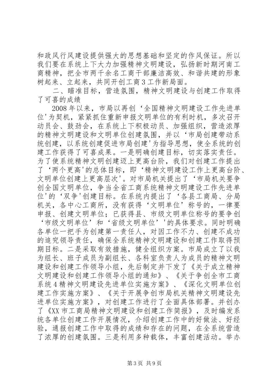 精神文明建设会议上的讲话1_第3页