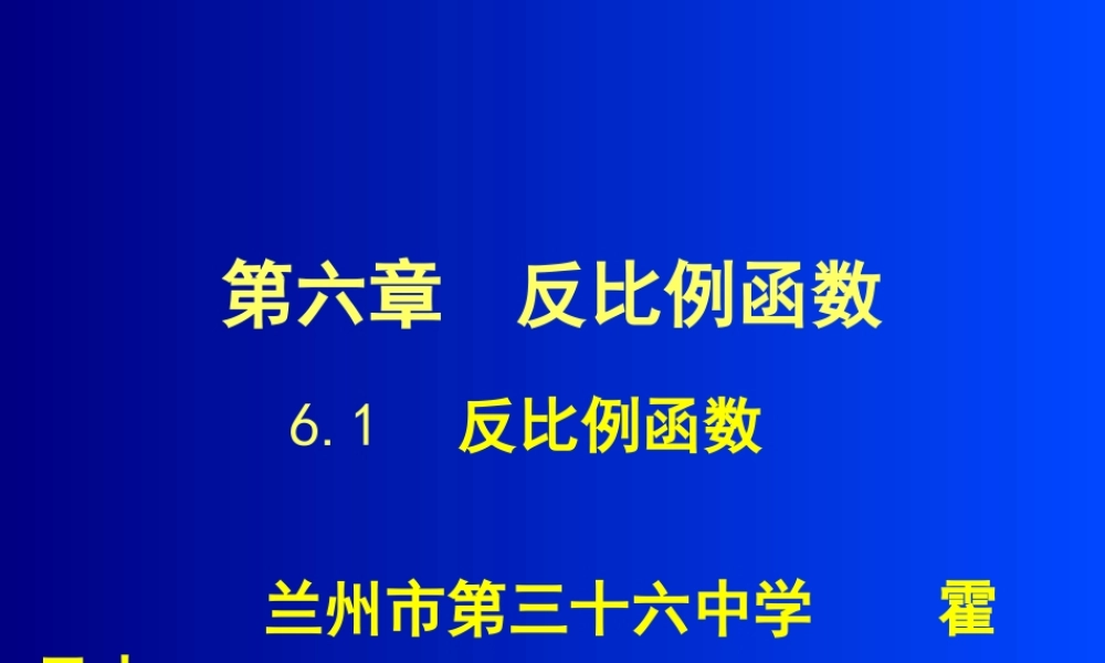 反比例函数课件