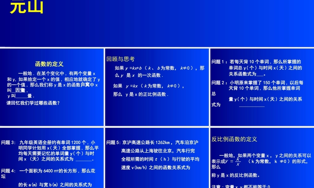 反比例函数课件