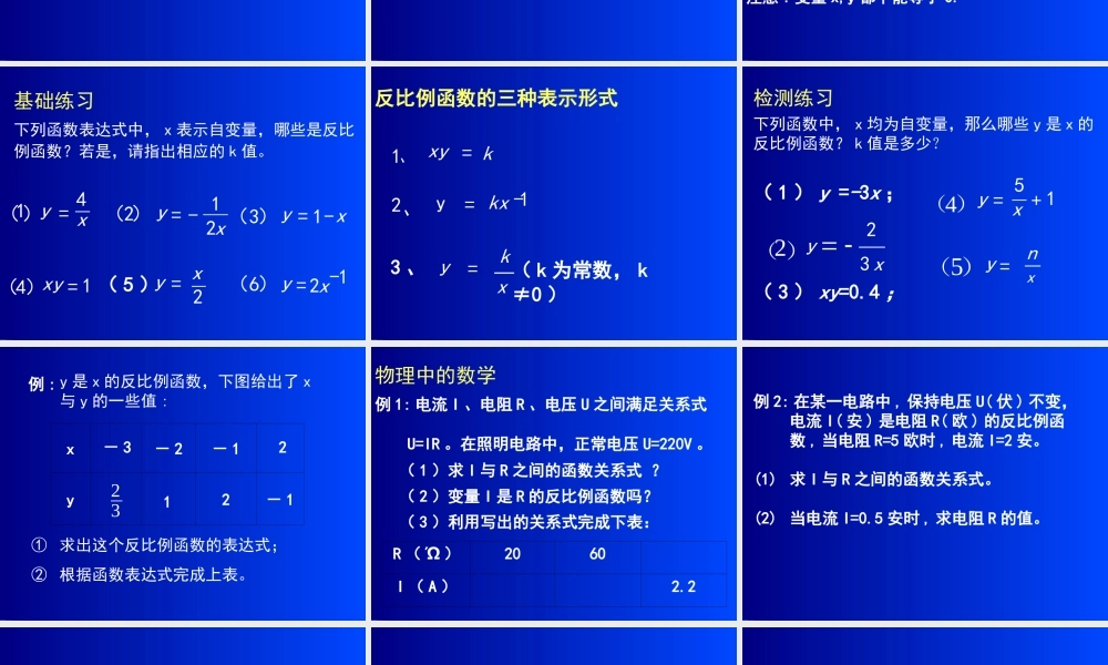 反比例函数课件