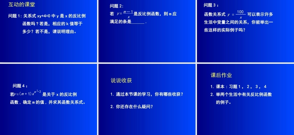 反比例函数课件