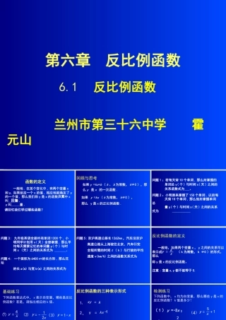 反比例函数课件