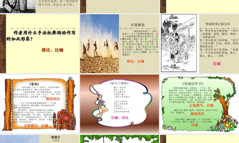 七年级语文观舞记6课件
